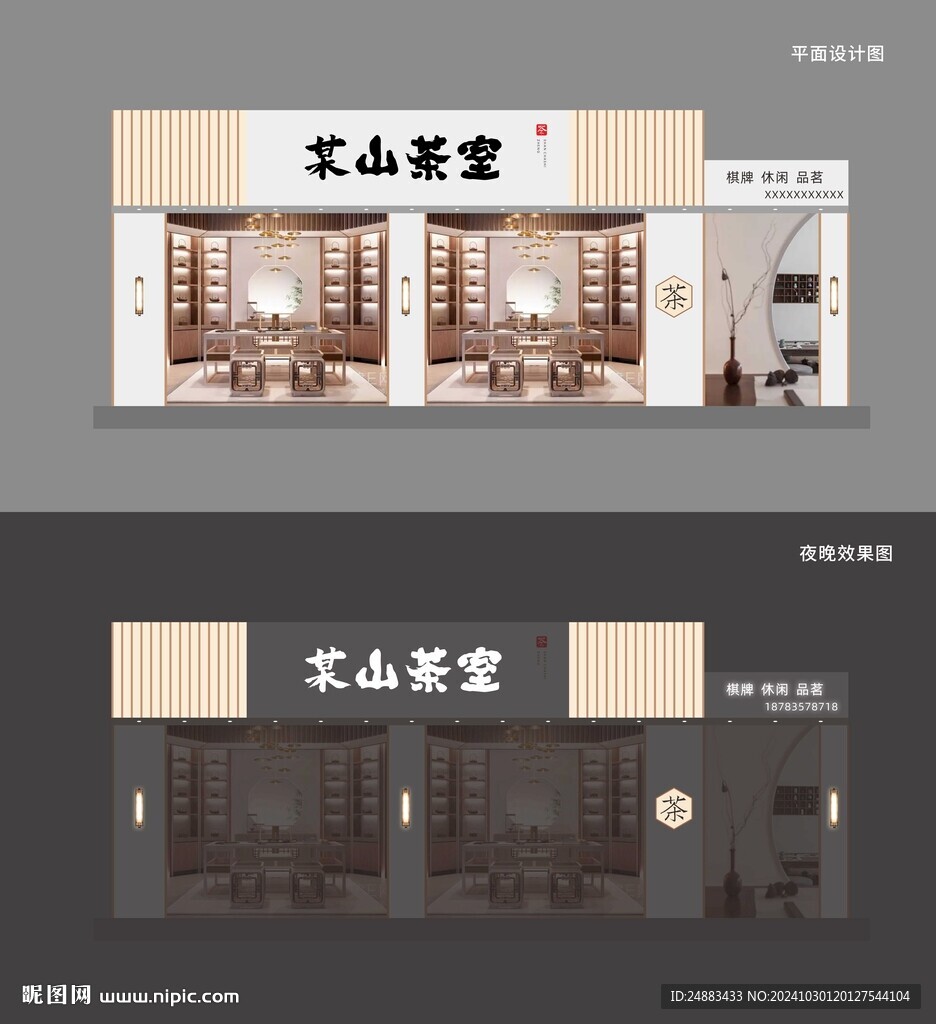 茶室门头设计