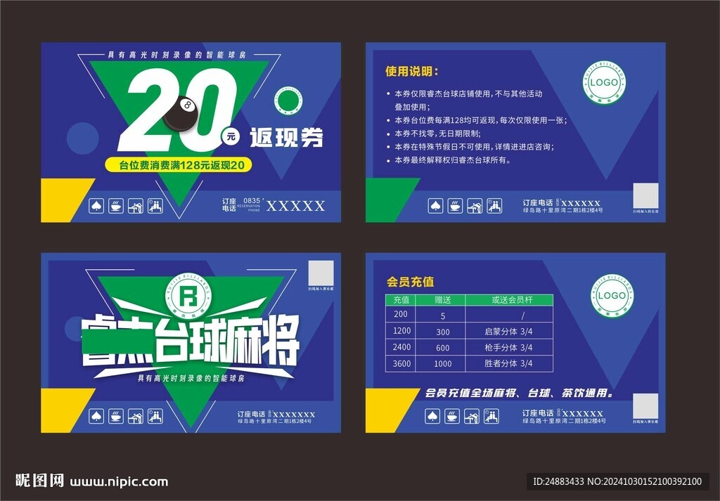 台球代金券