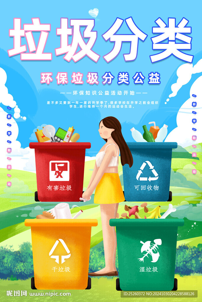 垃圾分类