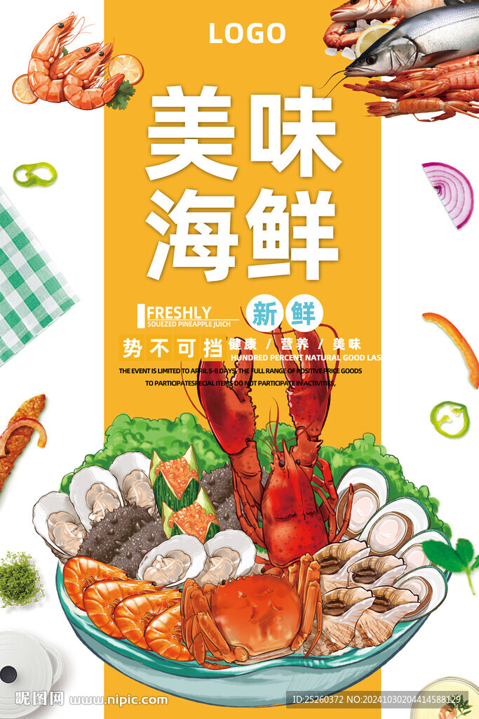 海鲜