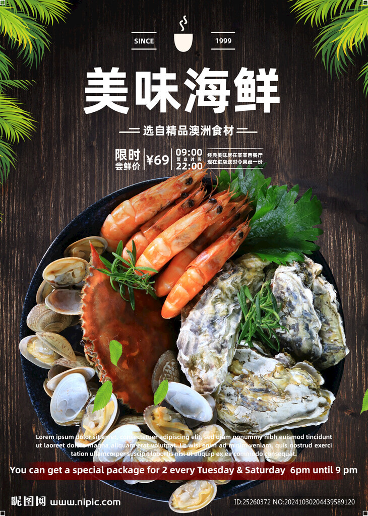 海鲜