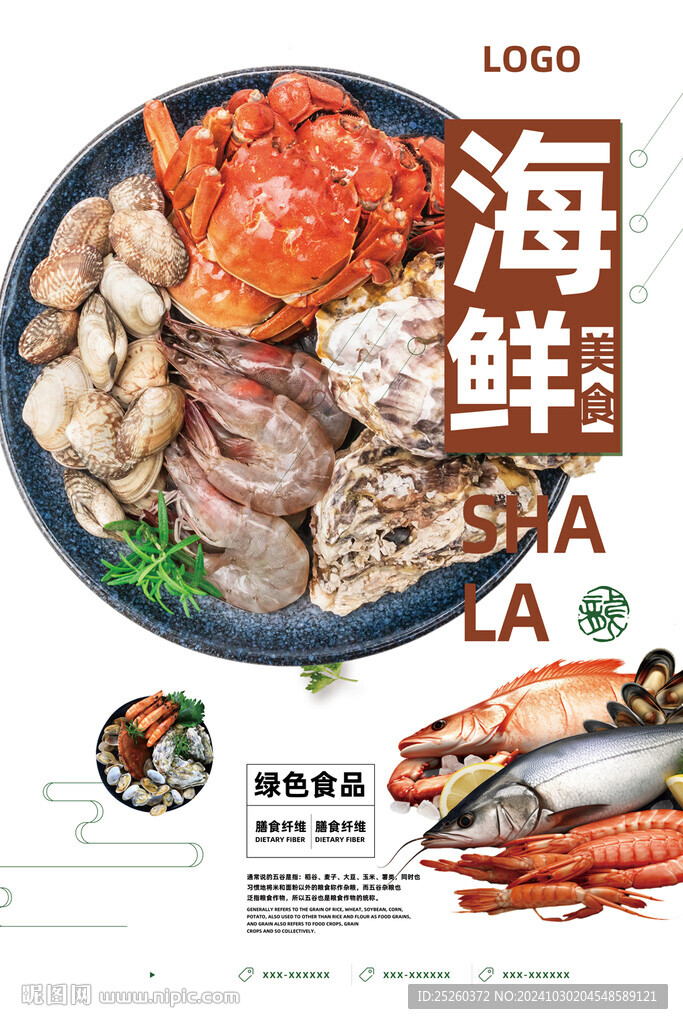 海鲜