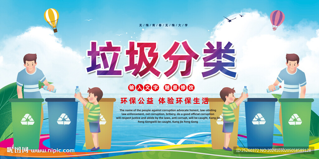 垃圾分类