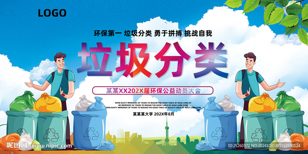 垃圾分类