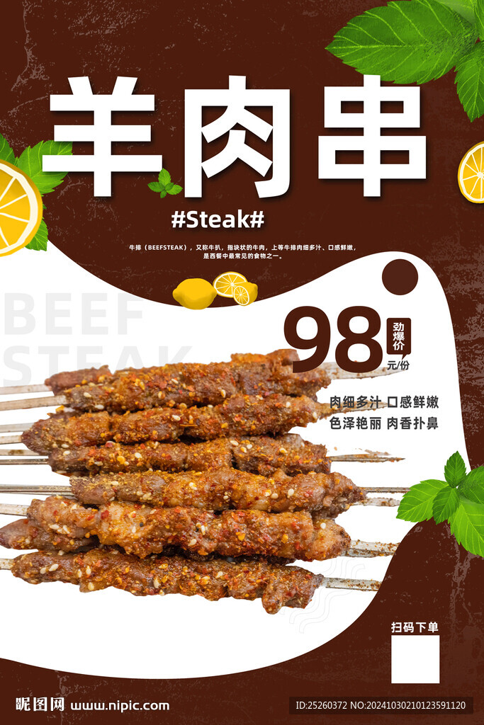 羊肉串