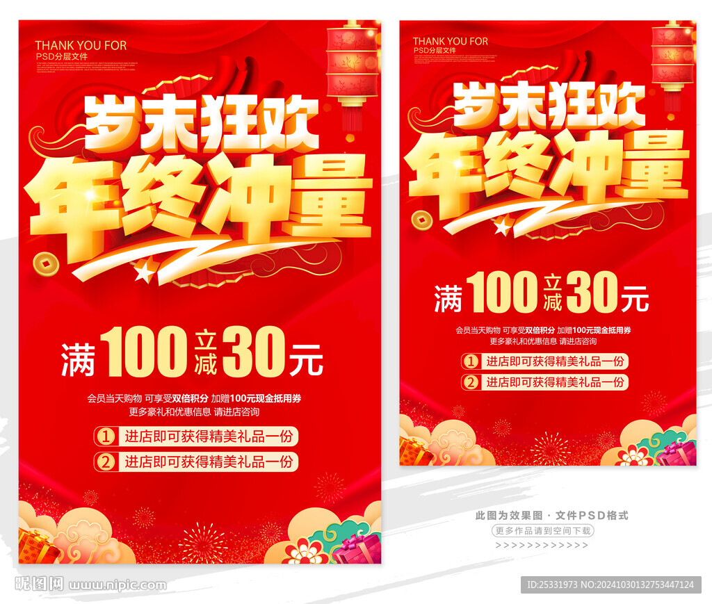年终促销海报 
