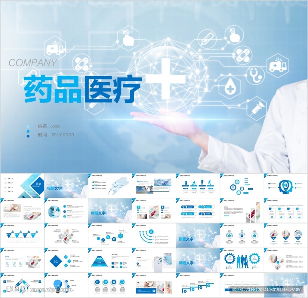 医疗药品医院卫生医学医生PPT