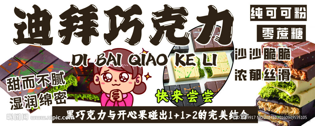 网红小吃摊 迪拜巧克力