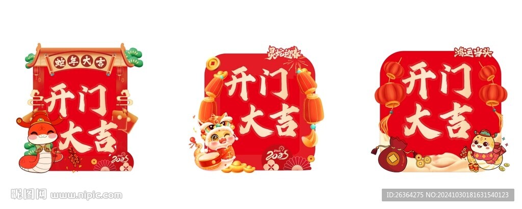 开门红