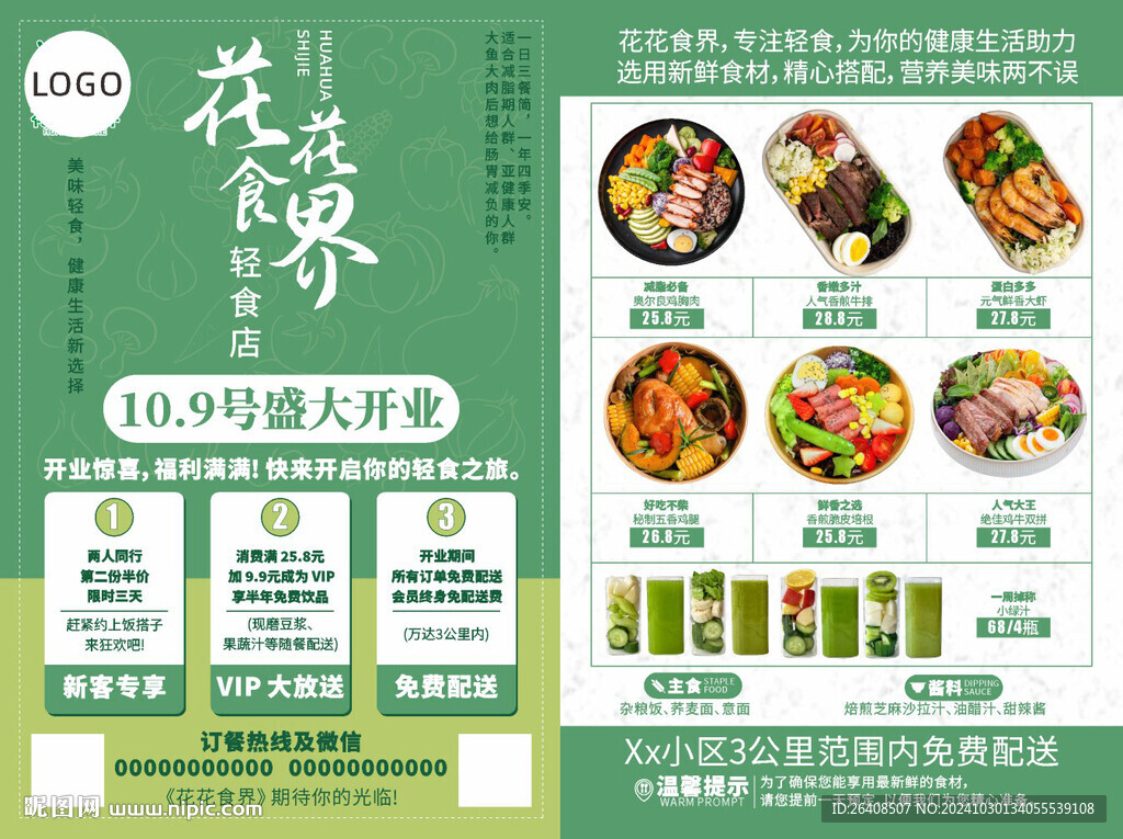 轻食餐