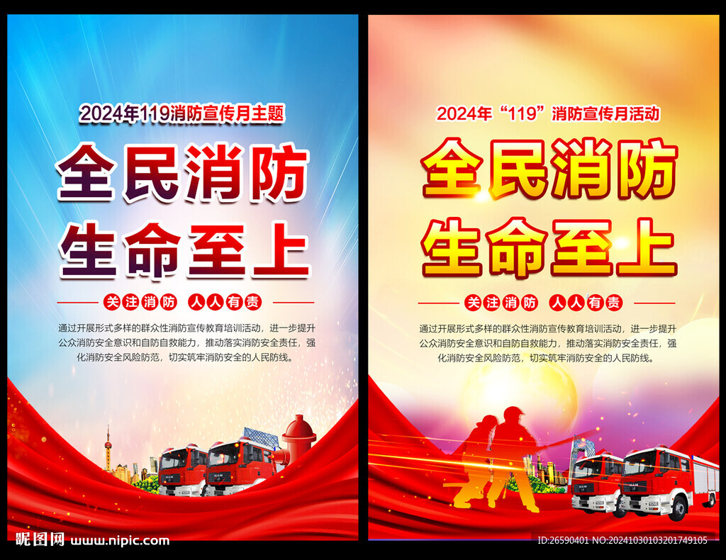 消防月海报
