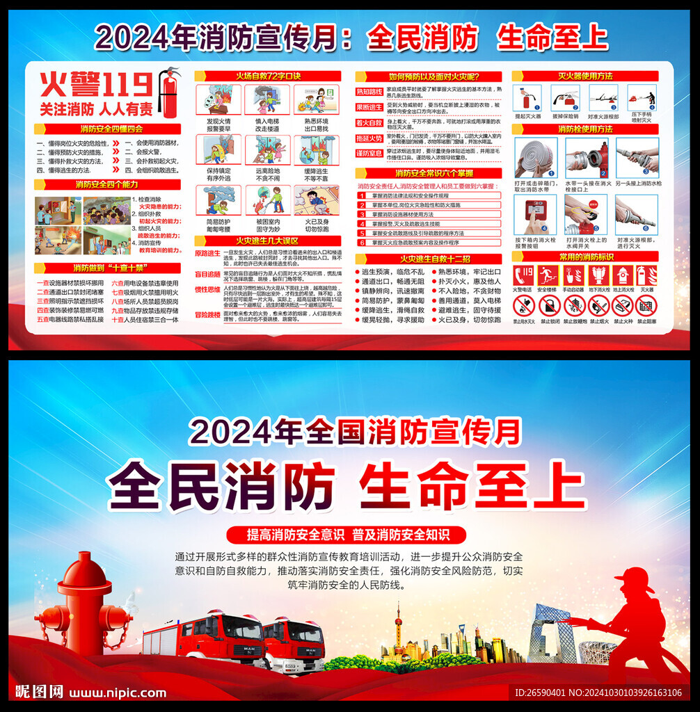 2024年119消防日