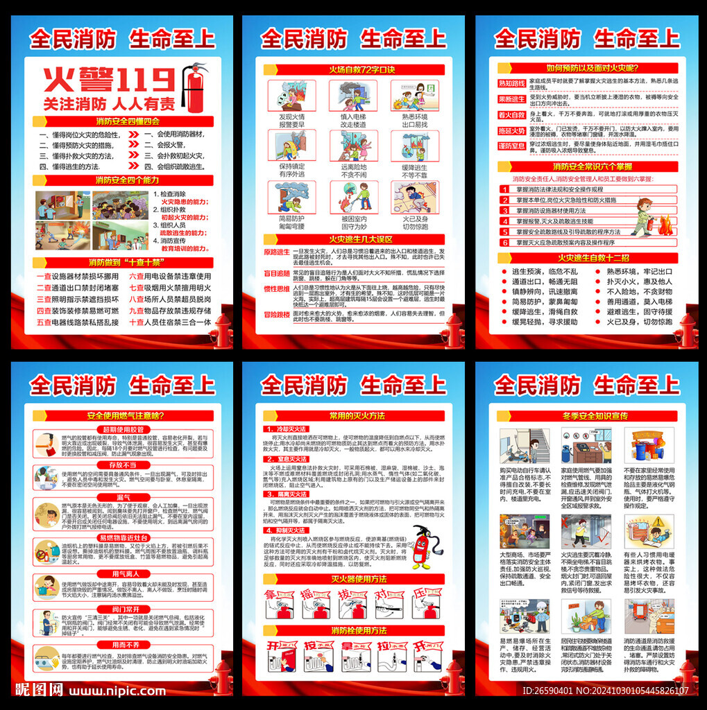 全国消防宣传月