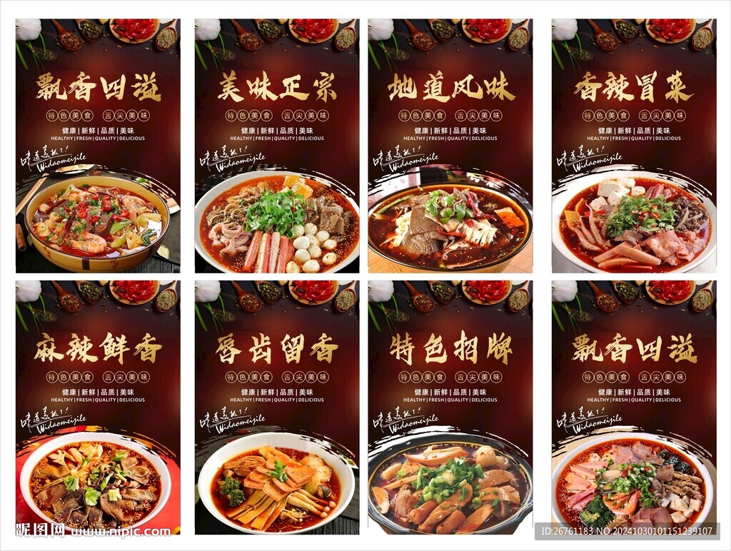 冒菜
