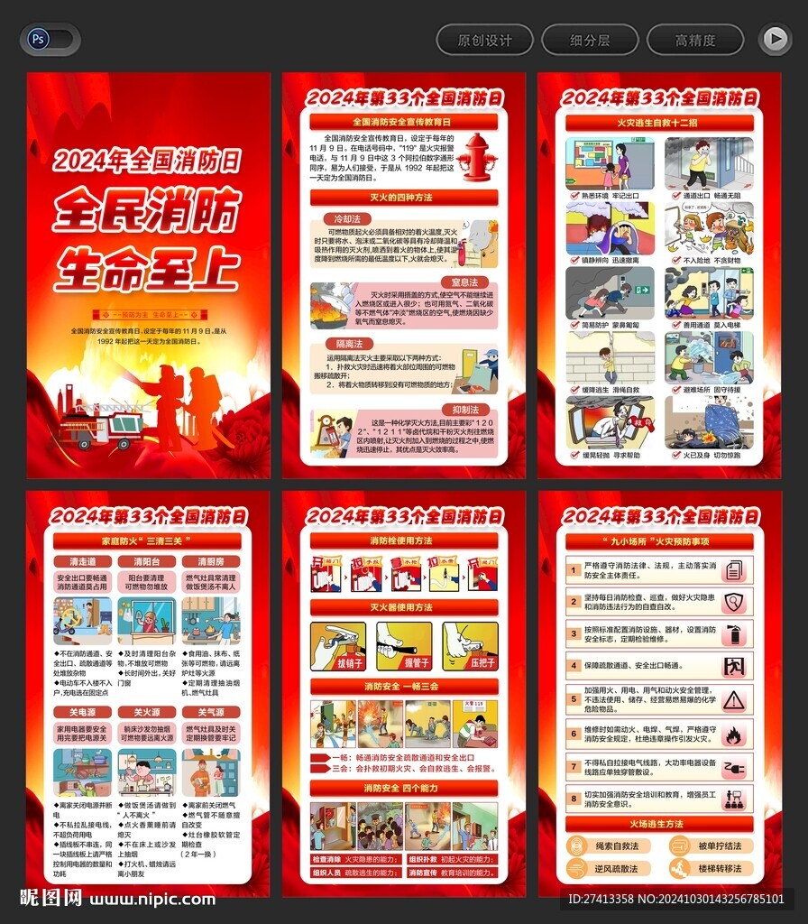全国消防月展板