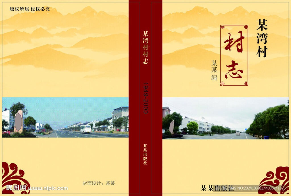 村志书籍封面设计