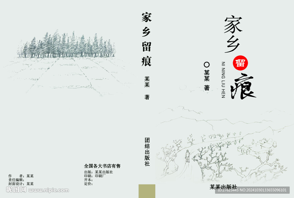 手绘画封面设计