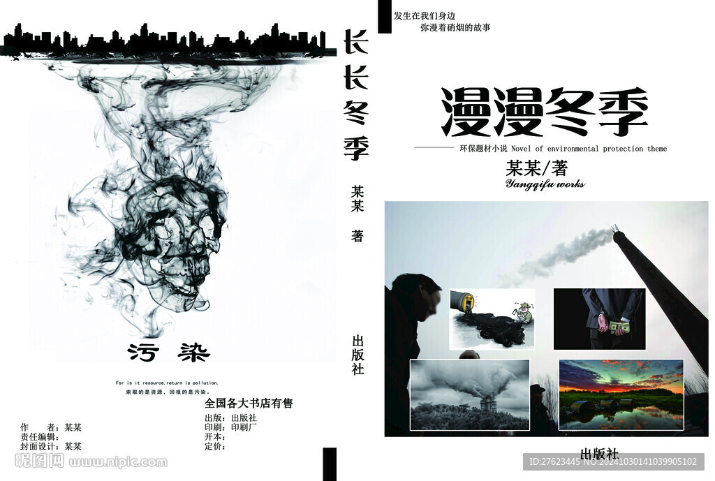 环保书籍封面设计