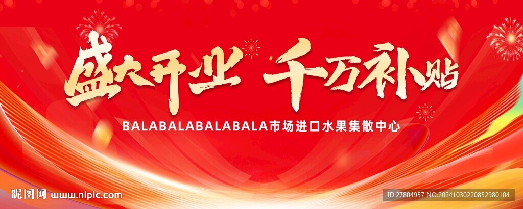 盛大开业