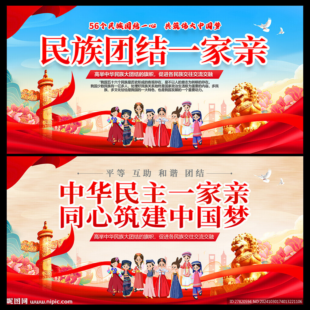 民族团结展板
