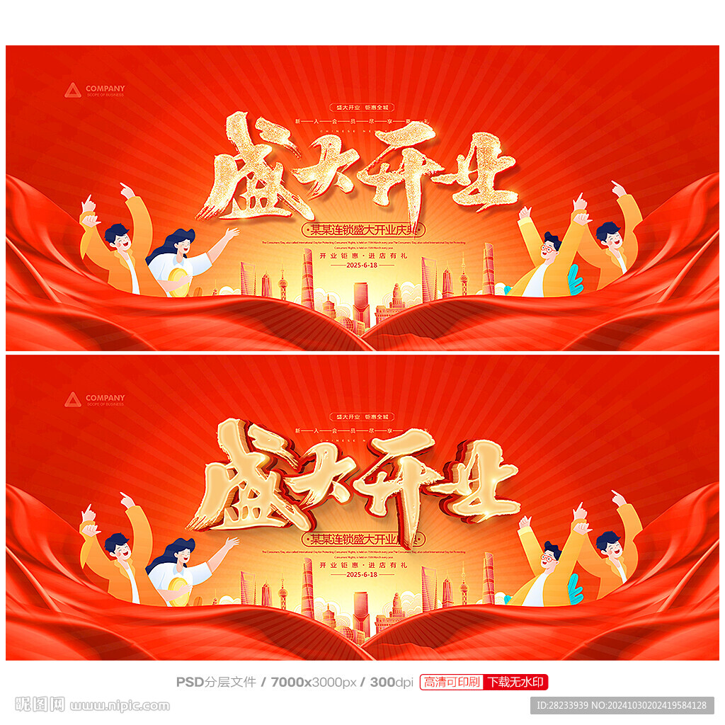 开业
