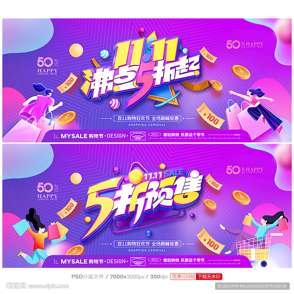 双11海报