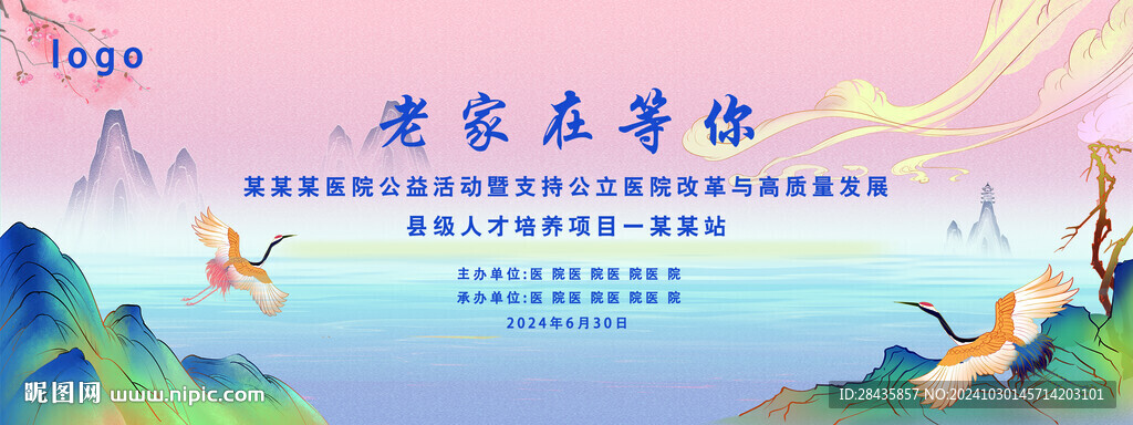 老家在等你宣传背景