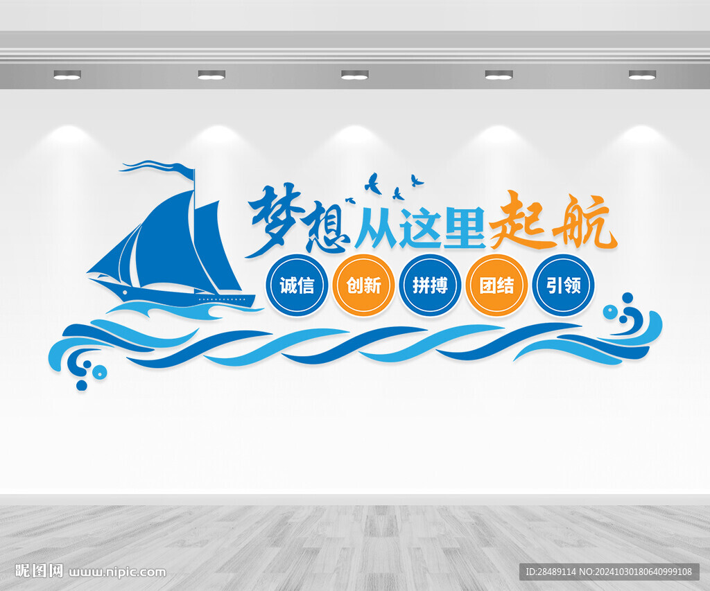 企业励志标语文化墙
