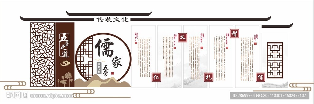儒家文化墙