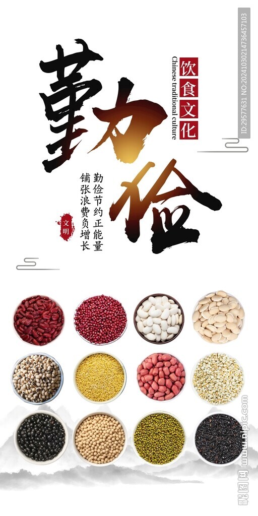 勤俭 饮食文化