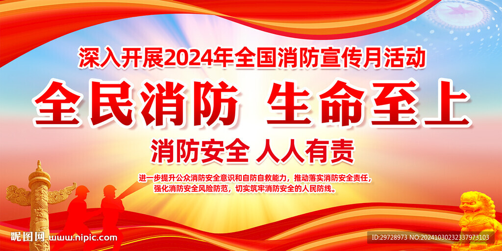 全国消防宣传月