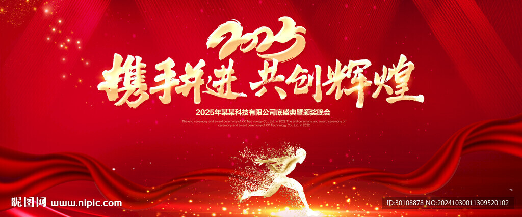 2025年会