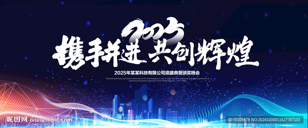 蛇年年会背景
