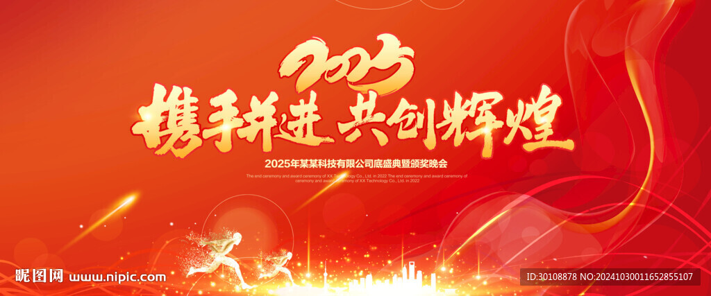 2025蛇年年会