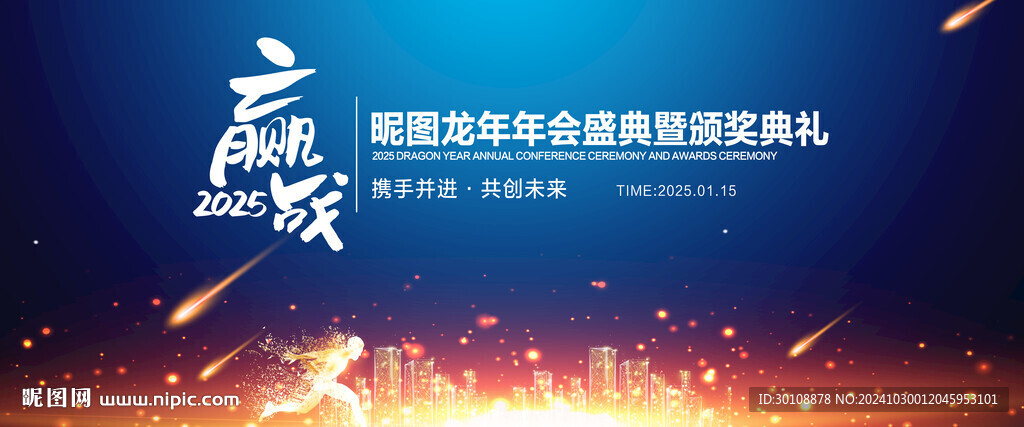2025年年会背景