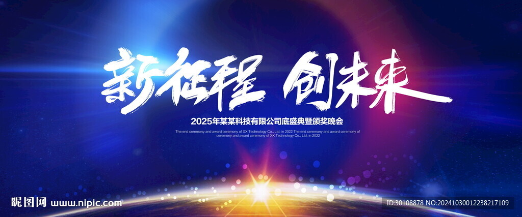 2025年会背景