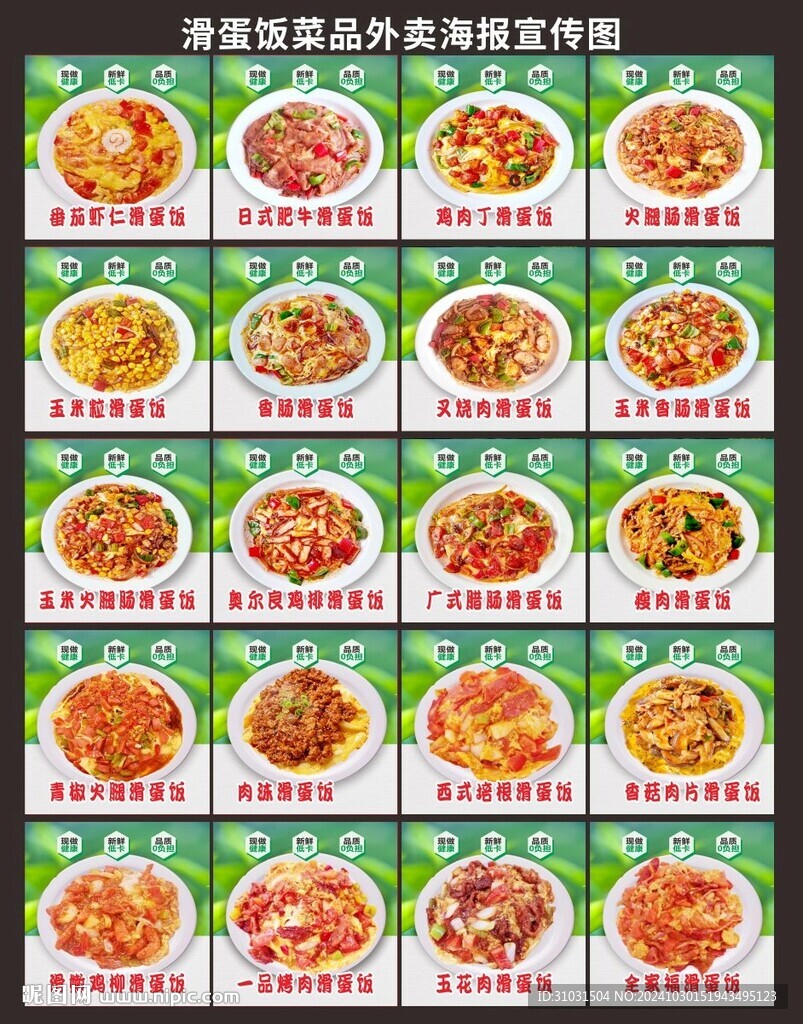 港式滑蛋饭菜品
