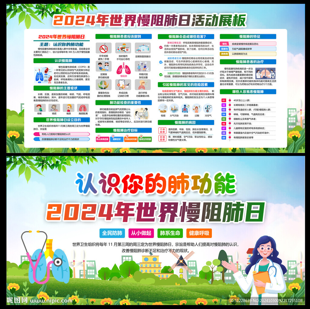 2024慢阻肺