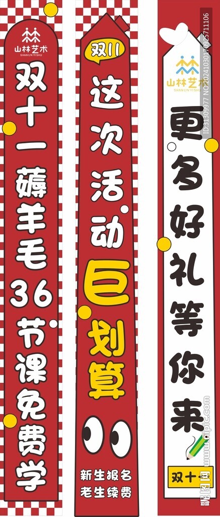 双十一横幅