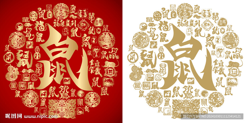 鼠字生肖书法百鼠图