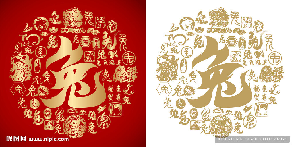 兔字生肖书法百兔图