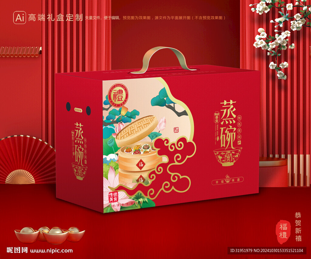 蒸碗包装 扣碗礼盒