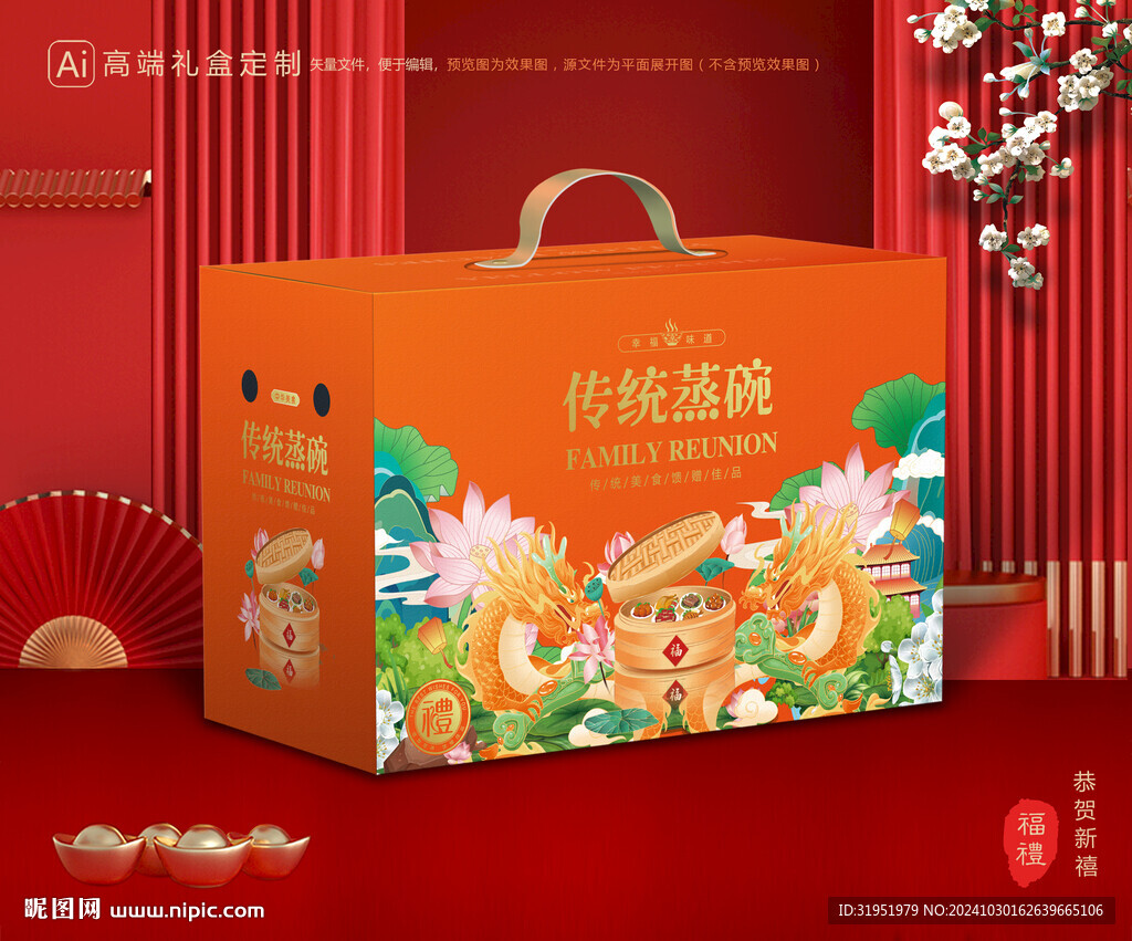 蒸碗包装 扣碗礼盒