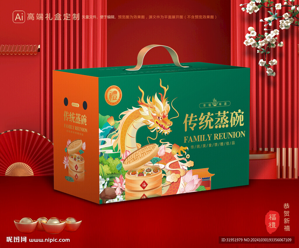 蒸碗包装 扣碗礼盒