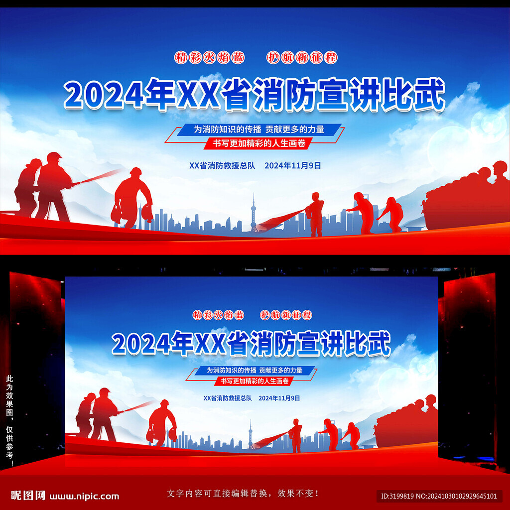 消防宣讲比武背景