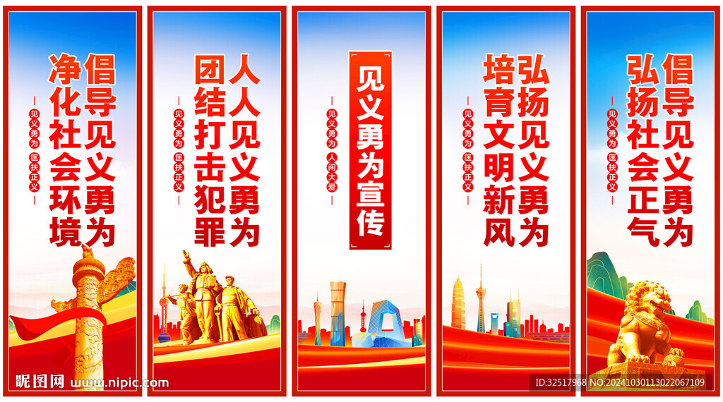 见义勇为展板