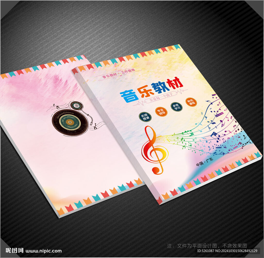 音乐封面