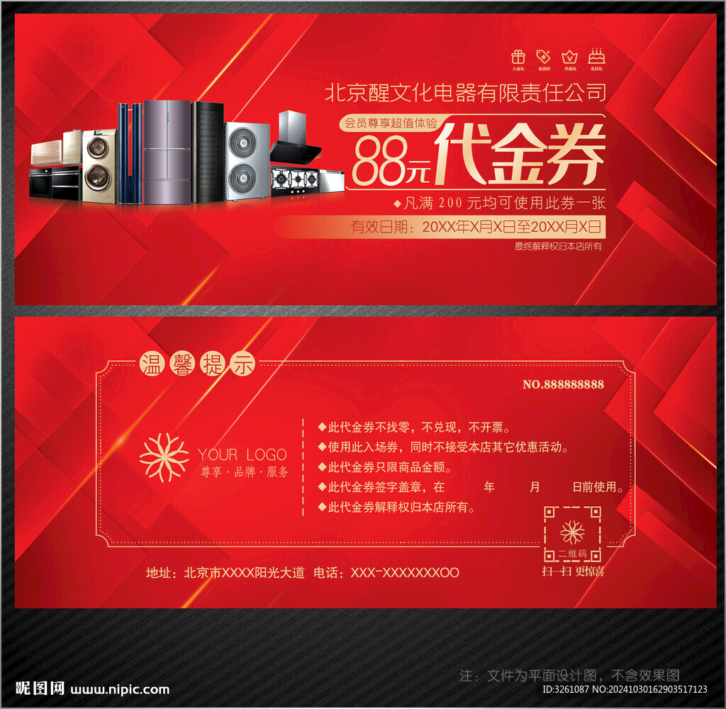 电器代金券