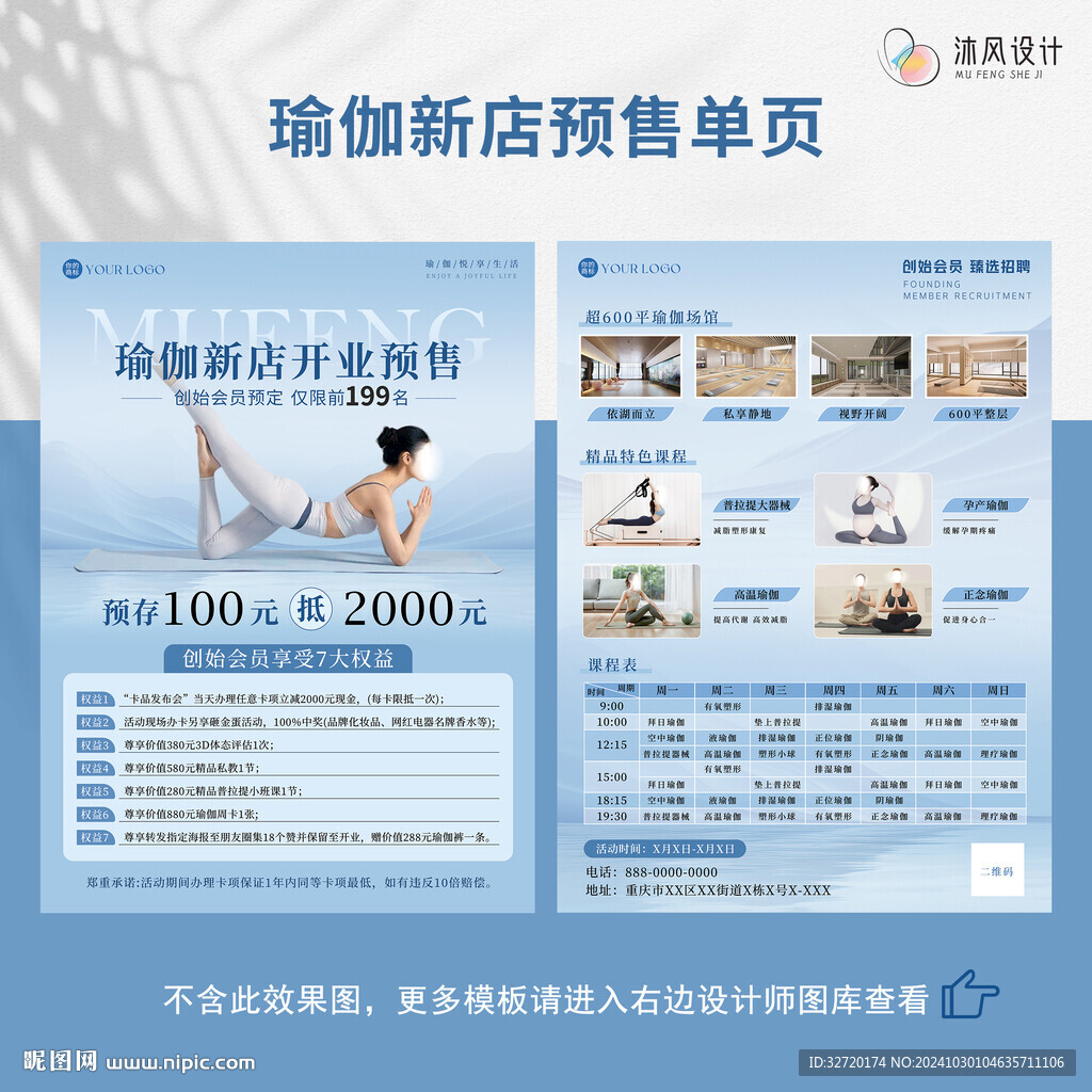 瑜伽开业预存活动