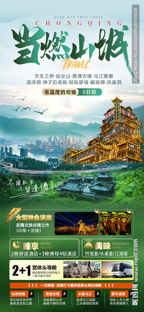 当燃山城